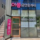 더봄부동산공인중개사사무소 이미지