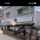 미항정