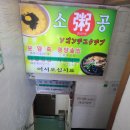 소공죽집 이미지