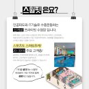 스크린 수영장 스윔핏(SwimFit) 지점별 풀타임 및 파트타임 강사모집 [마감] 이미지