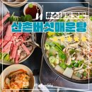 산촌버섯샤브샤브칼국수 이미지