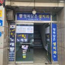 행복담은샘치과의원 이미지