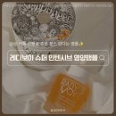 만나슈퍼 | 레디 보이 슈퍼 앰플 후기, 연꽃PDRN 담은 고영양 앰플 선물추천