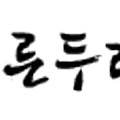 푸른두레소비자생활협동조합 이미지