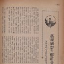 [모던 경성] 국내 첫 ‘미스 코리아’는 왜 월북했을까 이미지