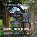 SAUNA (OUTDOOR SPA&POOL) | [발리 시드먼/마사지] Enbang Outdoor Sauna &amp; Spa / 시드먼 이색 야외 마사지 앤 스파