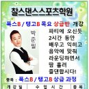 [중급] 댄스스포츠 이미지