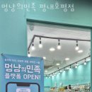 멍냥의민족평내