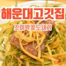 조이박꽃도새기 - 해운대구 선수촌로21번길 67 | 조이박꽃도새기