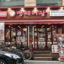 명태랑임학점 이미지