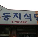 둥지식당 이미지