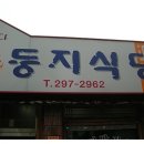 [경남] [마산]둥지식당 이미지