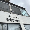 [경남/남해] 얼큰한 국물과 쫄깃한 생면이 일품! 홍덕정