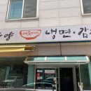 단양세수대야냉면감자탕 이미지