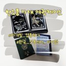 한소품 나전칠기 자개 여권 케이스 한국의 미 전통 호작도 송학도 내돈내산 후기
