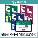 엘리트잉글리시