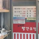 고씨네빨간오뎅 - 강서구 강서로16길 14 | 고씨네빨간오뎅