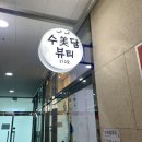 [배곧신도시네일추천]속눈썹&amp;네일 전문점 “수미담뷰티” 배곧네일 완전 만족 후기
