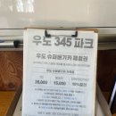 우도345파크