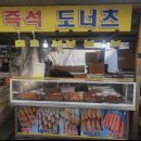 거북도넛츠