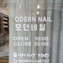 모던네일(Modern Nail)