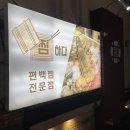 부산동래밥집 찜하다 편백찜 2인 후기 명륜동메가마트맛집은 찜하다