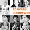 제 2회 아시아문학페스티벌 이미지