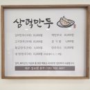 삼덕만두
