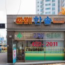 위브한솔부동산 공인중개사사무소 이미지