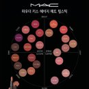 따우따우 | 맥 파우더키스 팝업스토어 후기