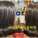 시흥STA종합미용학원