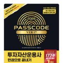 제이케이자산투자(주) | 투자자산운용사 합격후기 | 💪🏻 6주컷, 너도 할 수 있어