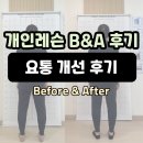 스튜디오오늘번지피지오점핑하이 | 탄현 필라테스 : 요통 개선에 효과적인 개인레슨 회원님의 후기