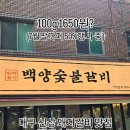고봉숯불갈비 | 대구 달서구 가성비 끝판왕 고깃집 백양숯불갈비 용산점 솔직후기(100g 1650원?!)