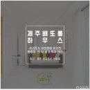 제주배또롱 이미지