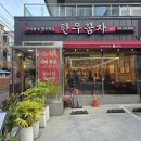 꿉자 - 안산시 단원구 와동공원로7길 51-1 | 범어 소고기 먹으러 갔다가 메뉴 취향 발견한 곳｜우리동네한우맛집 한우꿉자 범어점 후기🥩