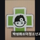 박성희소아청소년과의원 | <창원시 추천 피부과> 박성희소아청소년과의원 가까운 곳에서 빠르고 친절한 진료