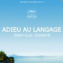 사회언어학 | 영화 언어와의 작별 언어학, 철학, 심리학