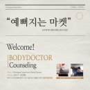 지엔바디닥터 | [광산구 수완센터] GN 바디닥터 신세계백화점 강남점 팝업쇼!