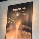 토담순대국 이미지