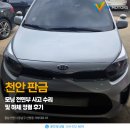 브이아이피경정비 | 천안 판금, 모닝 전면부 사고 수리 및 하체 정렬 후기