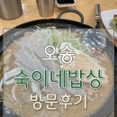 숙이네밥상 이미지
