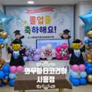 월곶초병설유치원 이미지