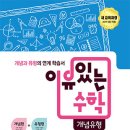 이유있는수학