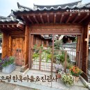 대로3-32, 중로2-218 | 서울 은평한옥마을&amp;진관사 여행(서울에서 만날 수 있는 한옥마을, 북한산 풍경, 공기 짱 좋음, 가족...