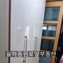 율하동원로얄공인중개사사무소 이미지