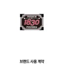 1830피자협동조합