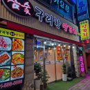 구리맛집) 마라탕/양꼬치 맛집 &#34;구리향양꼬치&#34;