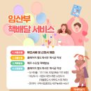 구미시립상모정수도서관 | 구미시립도서관 임산부 책배달 서비스 신청 방법 및 실제 사용기 📚