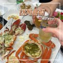부산 광안리 대게 맛집 대게클럽 수율 구성 모두 좋았던 오션뷰맛집